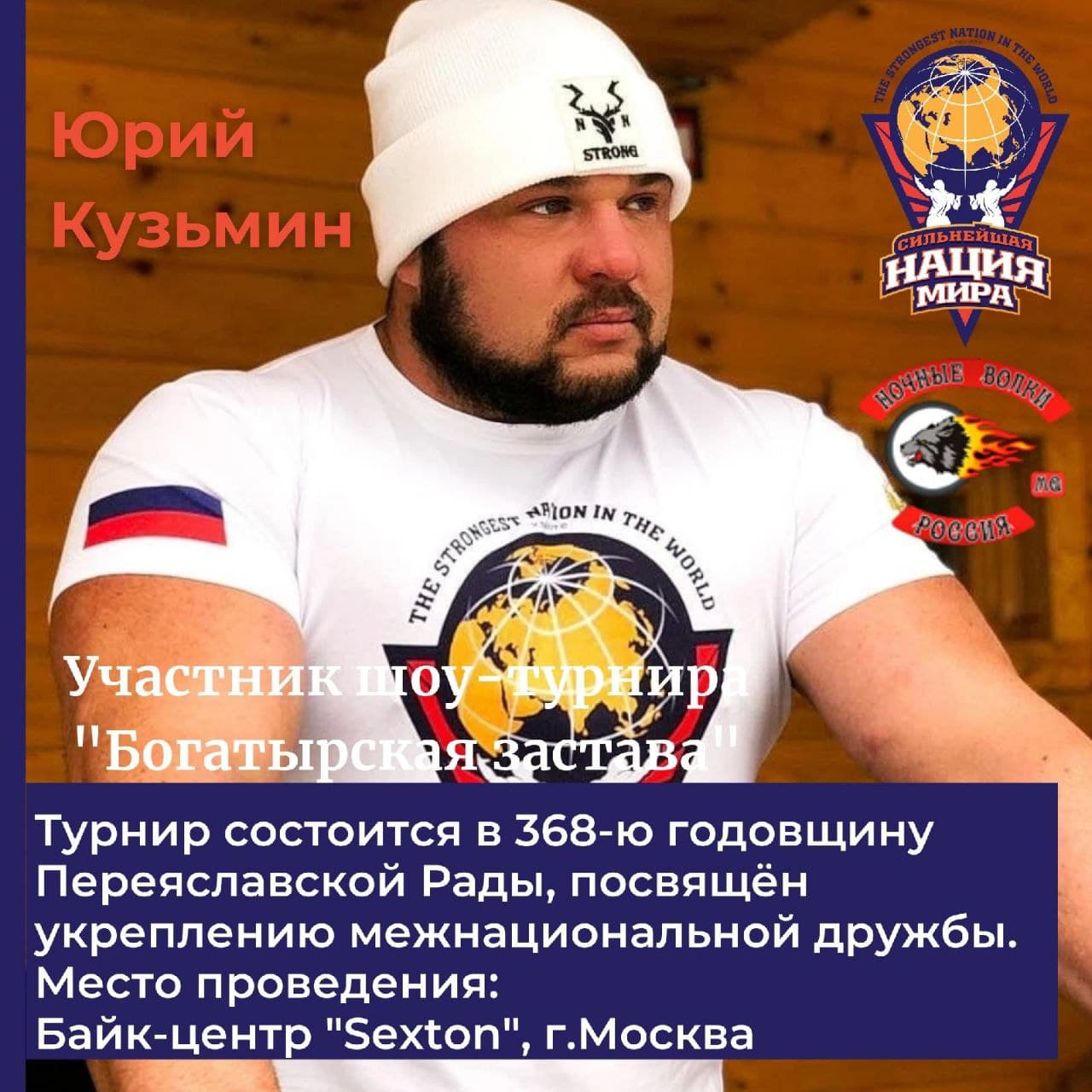 Уже сегодня! Шоу-турнир 'Богатырская застава' 💪