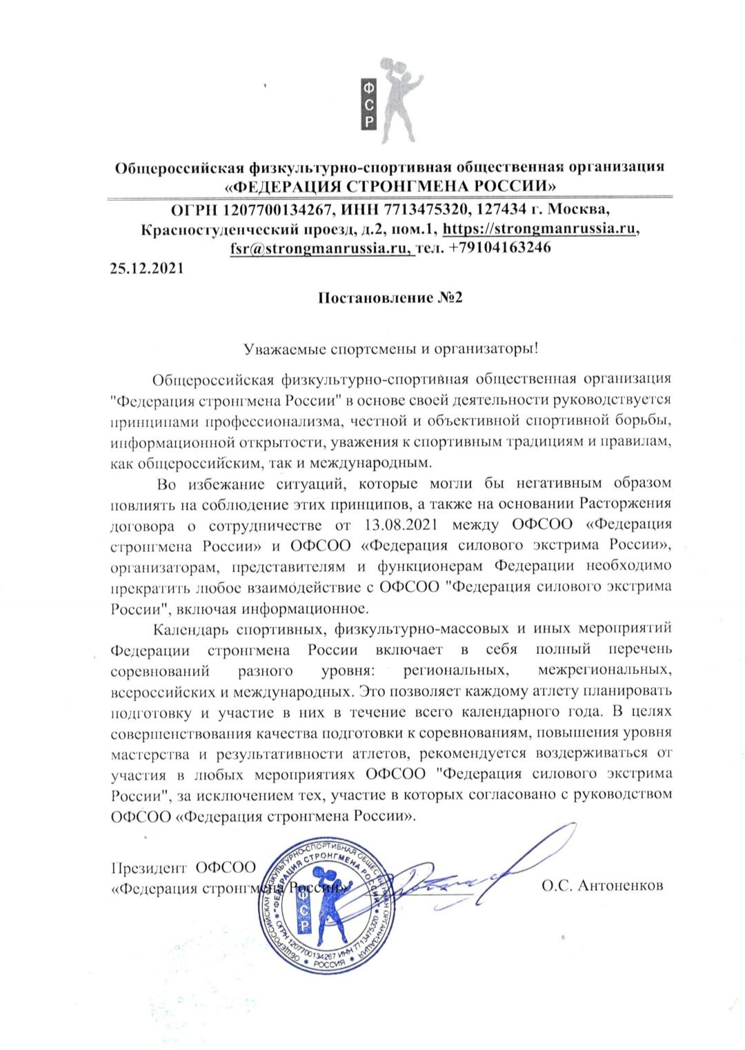 Вниманию региональных представителей, организаторов, функционеров и спортсменов!